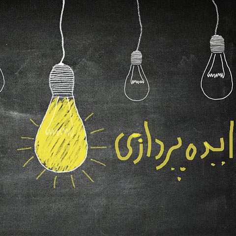 شیوه های ایده پردازی داستان